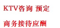 大兴最好十大KTV会所消费排名