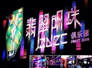 大兴哪里荤的KTV陪酒女漂亮多-翡翠明珠KTV好玩会所体验